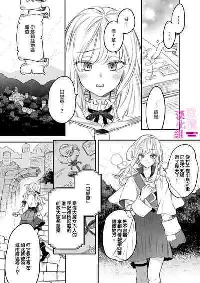 [ENVY]zettai i ka sa reru ero torappu danzyon～ kokou no kensi sama to watasi no bouken ki～01-02｜色情陷阱的地下城绝对会让你高潮的～高傲的剑士与我的冒险记～01-02 [Chinese] [橄榄汉化组]