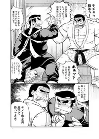 [Boku (Ochita Taiji)] Danchou no Okite [Digital]