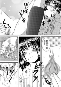 (C77) [Mimoritei (Mimori Nahda)] Momo no Juice (Saki) [Chinese] [百合會]