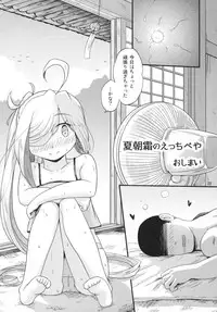 (C90) [Tsuki to Koori no (Futatsuki Hisame)] Natsu Asashimo no ecchibeya (Kantai Collection -KanColle-)