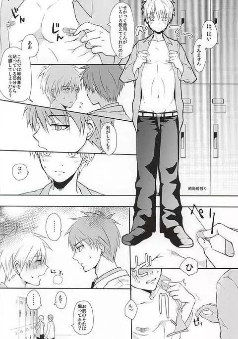 黒子の秘密の相談