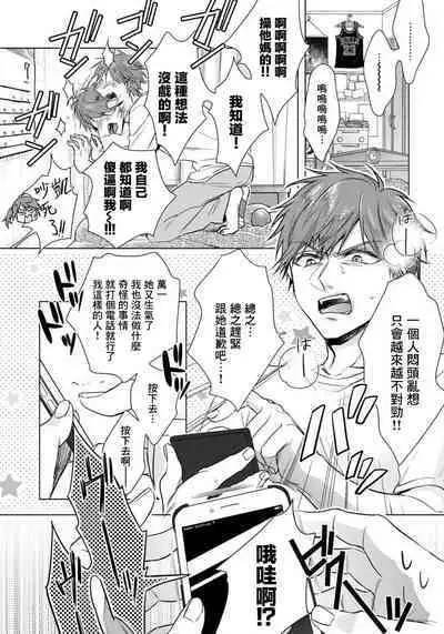 [Saotome Mokono] Ijimerare ~"Onna" no Boku to Kainushi Sannin~17