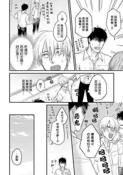 Tabetemo Oishiku Arimasen 2 | 尝起来一点都不好吃 2 Ch. 6-23 番外+加笔+A店特典 + 24