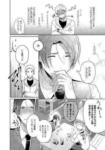 Orera wa Sukiau You ni Dekiteru