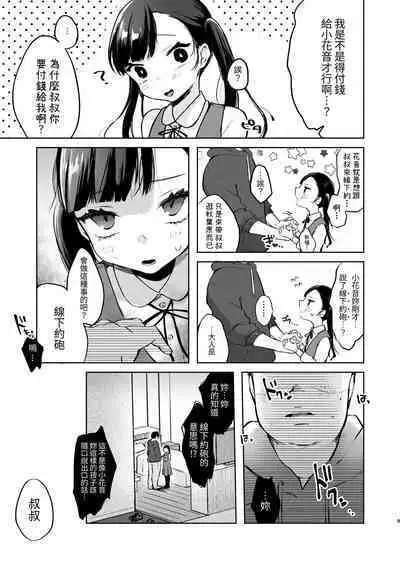 [Satou Mitsu (Ebi Omitsu)] Kanon wa Otona dakara Nama de Nakadashi Shite mo Iin da yo [Chinese] [Digital]