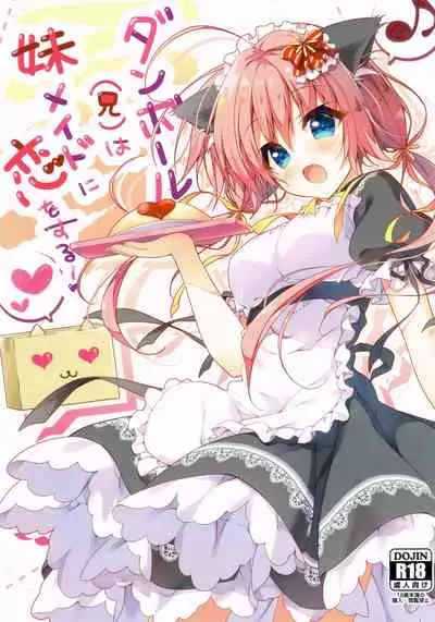 (COMIC1☆11) [Citron no mori (Yuzuna Hiyo)] Danbooru (Ani) wa Imouto Maid ni Koi o Suru! [Chinese] [兔司姬漢化組]