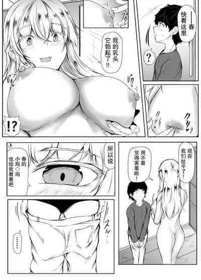 [Ishi Kenpi (Issi-13)] Nee-Chan to Furo Haitteru? (2)【小Y个人汉化】
