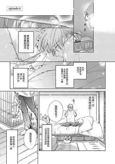 Hajime no Koi | 初始之恋 Ch. 1-4