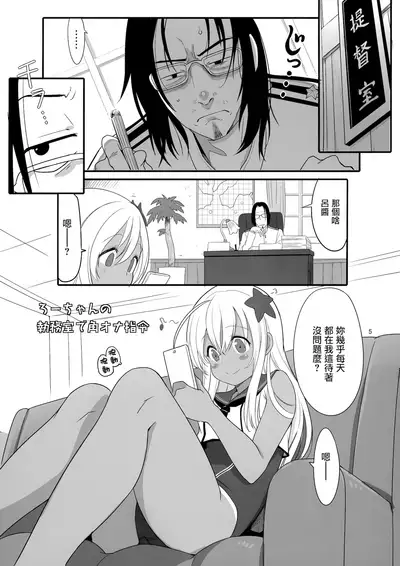 (COMIC1☆15) [Kuronekokan-Monpetit (Yamizawa)] Ro-chan no Shitsumushitsu de Kado Ona Shirei (Kantai Collection -KanColle-) [Chinese] [山樱汉化]