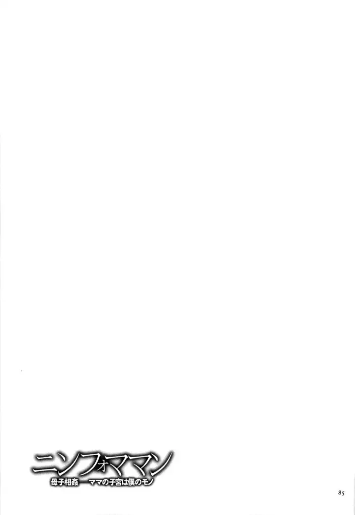 Nympho Maman Boshi Soukan - Mama no Shikyuu wa Boku no Mono Ch. 1-23