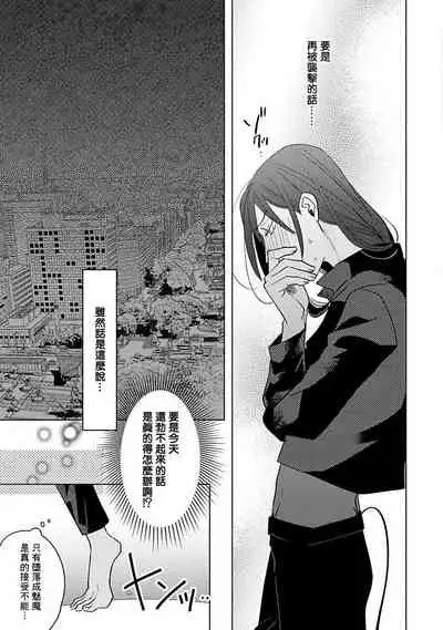 Furetaku Nattara, Kaette Oide | 回到我这里来吧 倘若你想要触碰的话 Ch. 1-5 + 加笔1