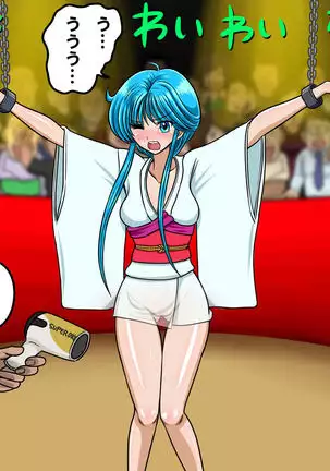 Kyōfu! Yōkai Misemonogoya VS Yukion'na ~ Zenkoku-Sei Chūkei ~