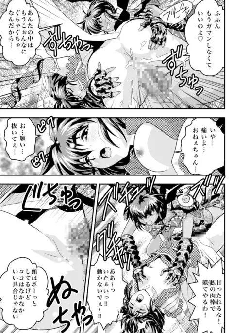 Fallen XX AngeL 16 THE DARK2