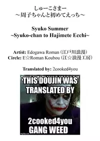 [E☆Roman Koubou (Edogawa Roman)] Syuko Summer ~Syuko-chan to Hajimete Ecchi~ (THE IDOLM@STER CINDERELLA GIRLS) [English] [2cooked4you] [Digital]
