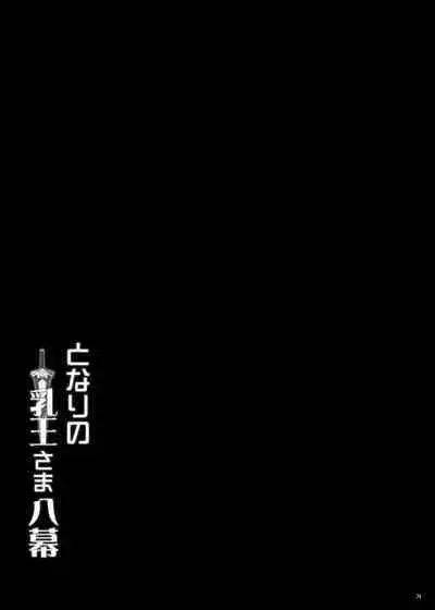 [Yo-Metdo (Yasakani An)] Tonari no Chichiou-sama Hachimaku (Fate/Grand Order) [Chinese] [黎欧出资汉化] [Digital]