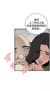 Take a Peek 偷窥 Ch.39~45 [Chinese]