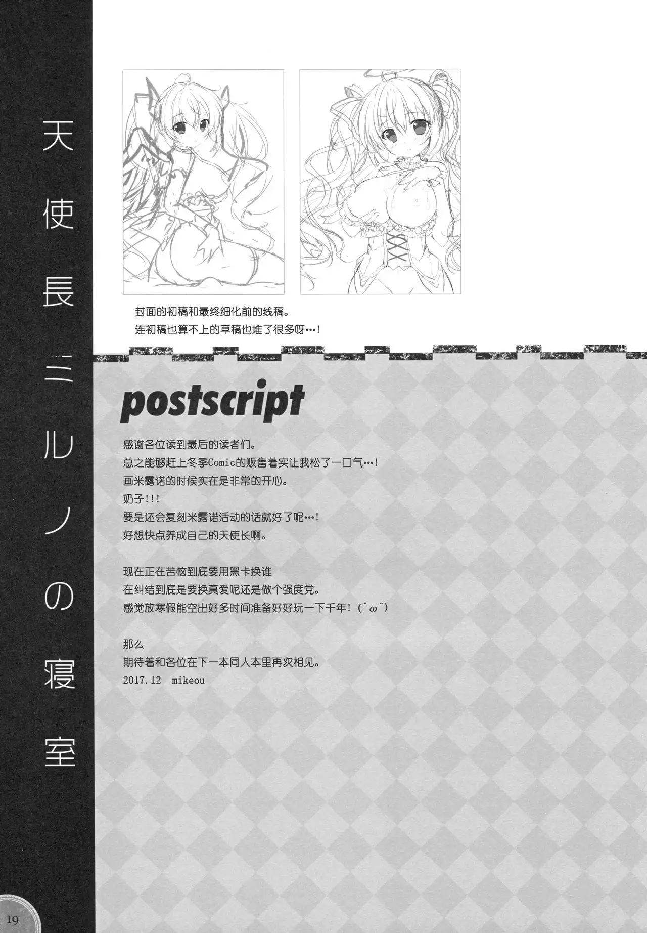 Kinkyuu Mission Tenshichou Miruno no Shinshitsu