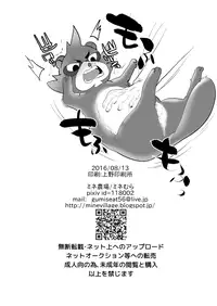 [ミネ農場 (ミネむら)] 虎伏す野辺 [DL版]