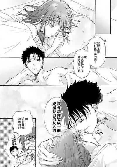 [Na mo naki] Ore ga on'na ni shite yaru yo ~ toshiue kareshi wa, ueteōkami ni naru?~ | 让我将你变成女人吧～年上男友，化身饥渴大野狼？～ 1 [Chinese] [莉赛特汉化组]