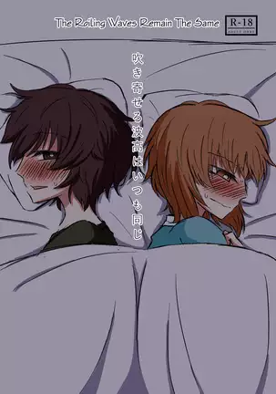 The Roiling Waves Remain The Same