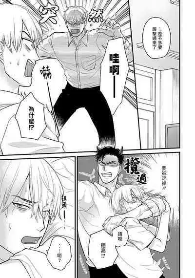 Tabetemo Oishiku Arimasen 2 | 尝起来一点都不好吃 2 Ch. 6-23 番外+加笔+A店特典 + 24