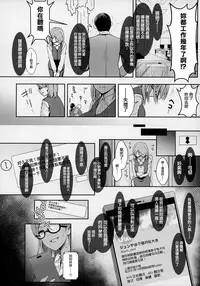 (C95) [SSB (Maririn)] I-Cup Uraaka Shirouto Haishinsha Cosplay Namahame ~Pro ja Nukenainda yo naa...~ (Fate/Grand Order) [Chinese] [無邪気漢化組]