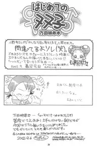 [Panorama-kan (Various)] Hajimete no Futago (Ojamajo Doremi)