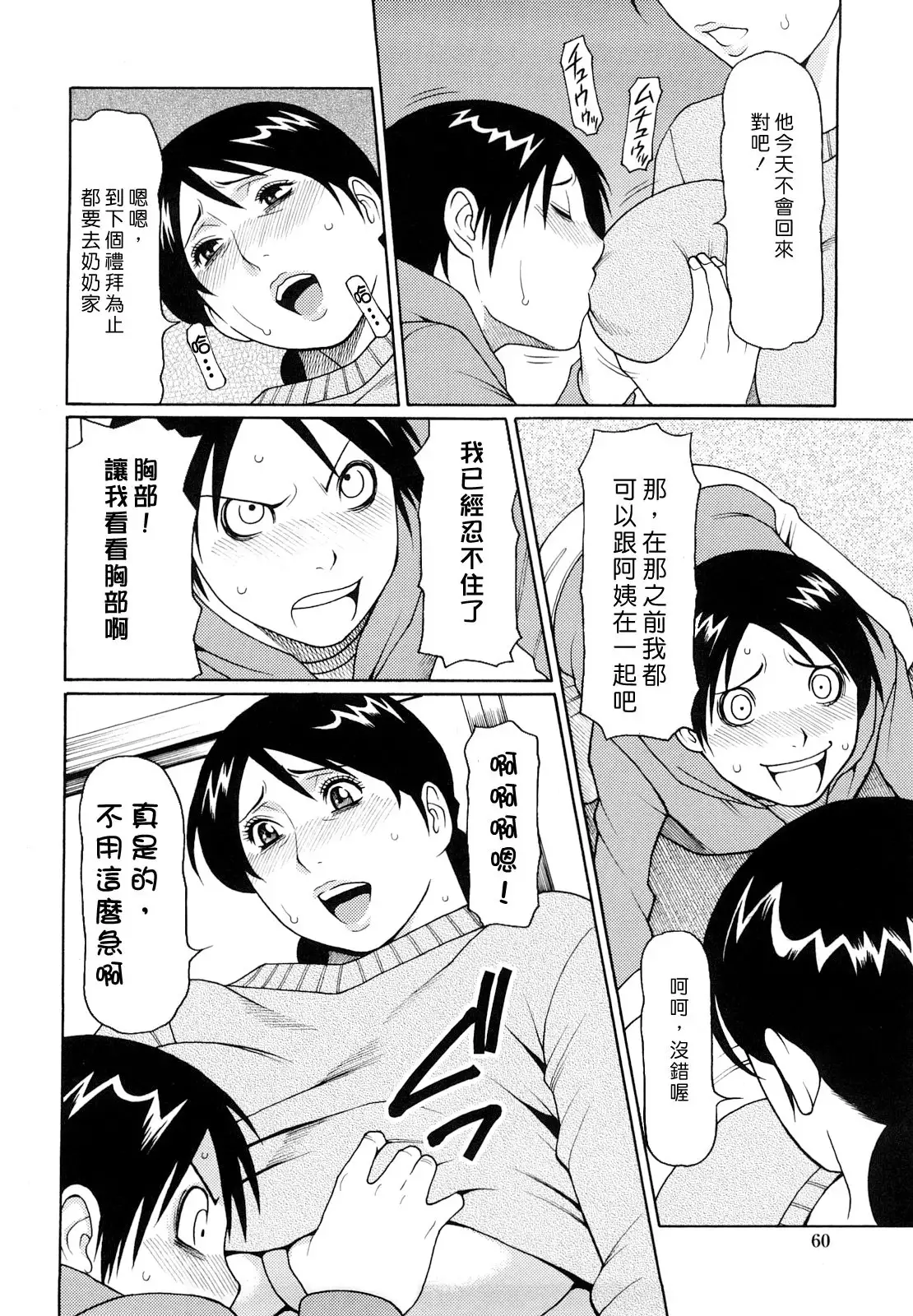 Kindan no Haha-Ana - Immorality Love-Hole