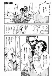 [Asahina Makoto] Tokyo Shoujo Densetsu