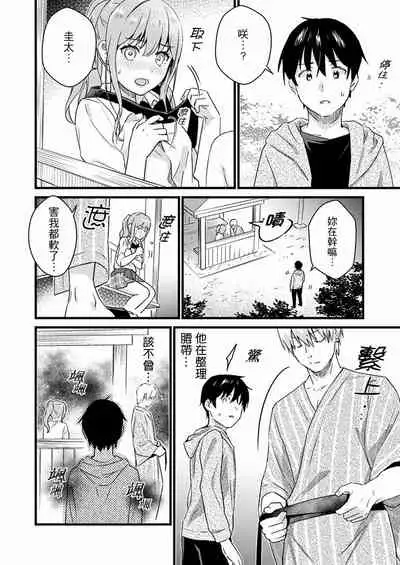 Son Nani... Watashi ni Iretai no? Yari Heya no Tonari de Seiteki ni jareatte... | 就那麼想…插進人家體內嗎？在砲房隔壁擦槍走火玩遊戲… Ch.1-12