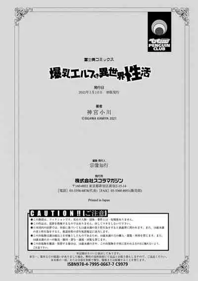 Bakunyuu Elf to Isekai Seikatsu - Big Breasts ELF in Different World Sexual Activity