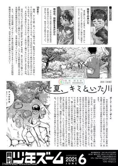 [Shounen Zoom (Shigemaru Shigeru)] Gekkan Shounen Zoom 2021-06 [Chinese] [同文城] [Digital]