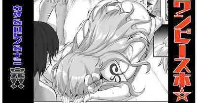 NatsuComi OnePi Hon 2-5 Nami Hen