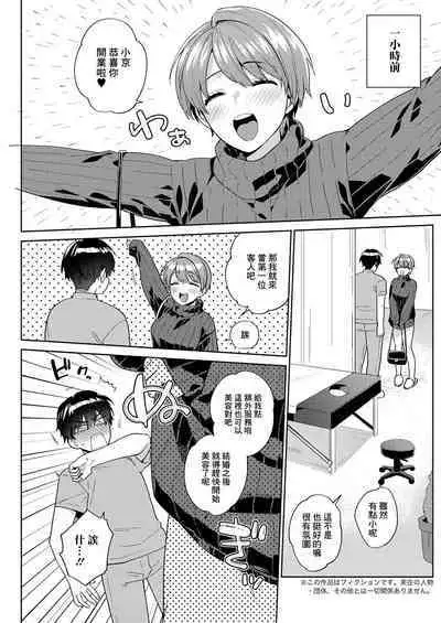 [Momozumi Jun] Ane Hada (COMIC Anthurium 2021-07) [Chinese] [Digital]