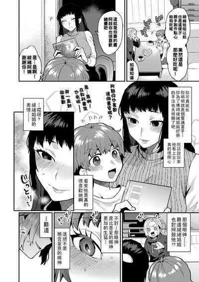 [Mogiki Hayami] Inran Onee-san to Himitsu no Sankaku Kankei Ch. 1-4 [Chinese] [Digital]