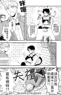 [MACALION (NANACO)] Gaonya Panic | 汪嗚喵嗚大恐慌 (Shingeki no Kyojin) [Chinese] [艾利吧漢化組]