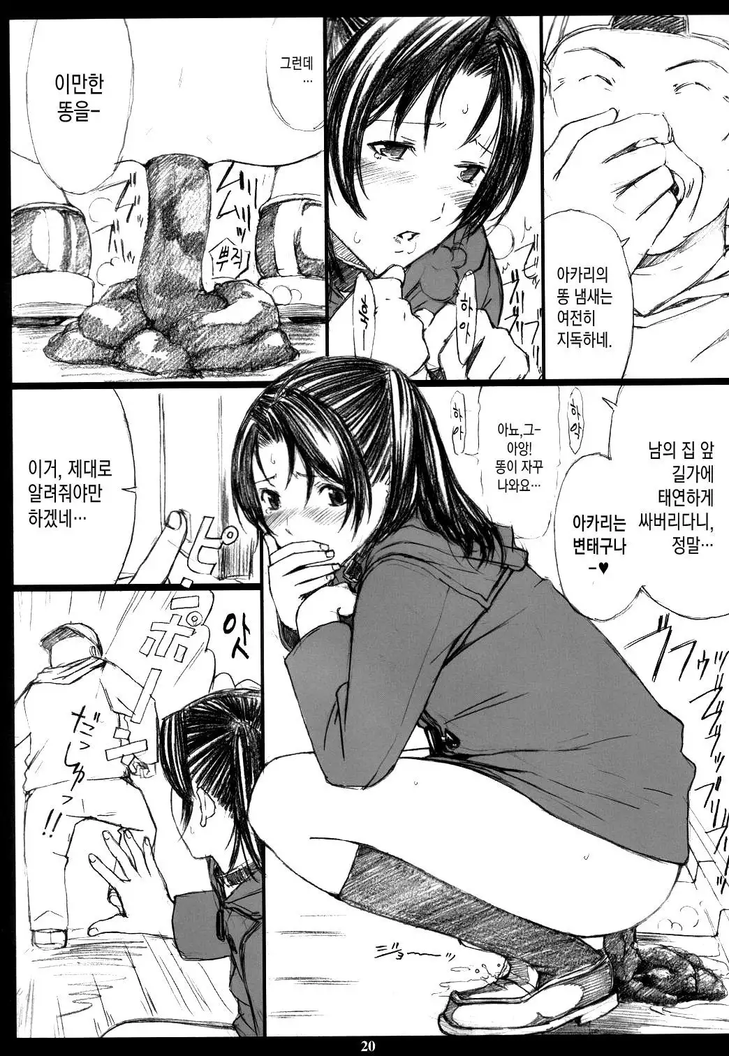 Akari wa M ~Choukyouhen~ | 아카리는 M ~조교편~