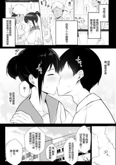 [Akirerushoujo (Akire)] Boku no Kanojo wa Charao to Doukyochuu 2 [Chinese]