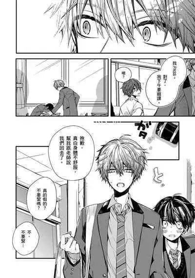 [Katou Roca] Oyasumi, mata ne. Mashiro-kun. | 謹以此，獻給你。我的睡美男 Vol. 1-7 [Chinese] [Digital]