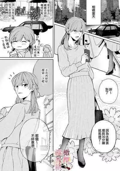 [Tsubuan Daifuku]Dekiai Sex Method Elite Kare wa Amasugi Seijuu, Tokidoki Uzai~01-05｜溺爱性交方法～精英的他是宠人的性兽、心跳不已好烦恼~01-05[中文] [橄欖漢化組]