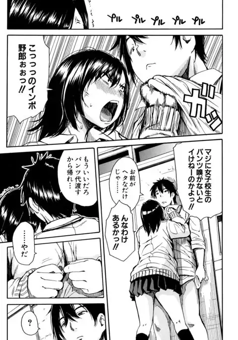 Seifuku no Oku no Kimochi Toko