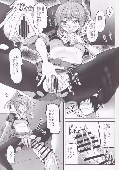 Yuubari-chan Hatsujouchuu