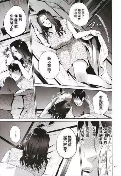 [Natsu no Oyatsu] Mitsu Boshi Immoral [Chinese]