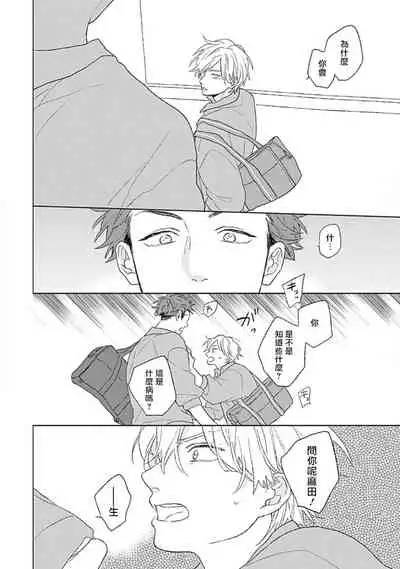 [Suzumaru Minta] Golden Sparkle | 闪耀金色光芒的你 Ch. 1-5 [Chinese] [Digital]