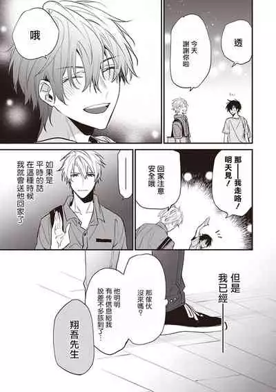 [Toriyoshi] Daken ni Chuui! | 小心劣犬! Ch. 1-3+3.5 [Chinese] [冒险者公会] [Digital]