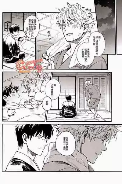 (C87) [3745HOUSE (Mikami Takeru)] Kazoku Gokko (Gintama) [Chinese] [糖分漢化組]