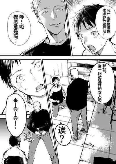 Chikan Shounen Oshioki Rape de Semenzuke! | 痴汉少年被惩罚强奸后淹没在精液海洋里!