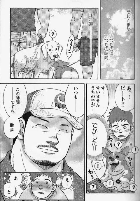 Osamu Kodama – Sweet ☆ Kennel