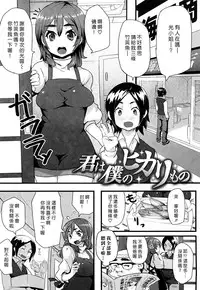 [Memeya (Meme50)] Chome Chome otome [Chinese]