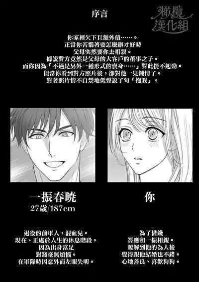 “moto gunjin ★ sutōkā” wa okashitai! ~ Shōshin no moto gunjin ni kokoro o yurushite amaama ni daka reta to omottara, seidorei no yōna seikat｜『退伍军人★跟踪狂』想要侵犯! ～被他骗取信任、原以为是甜甜的恋爱、结果却被当性奴隶对待～